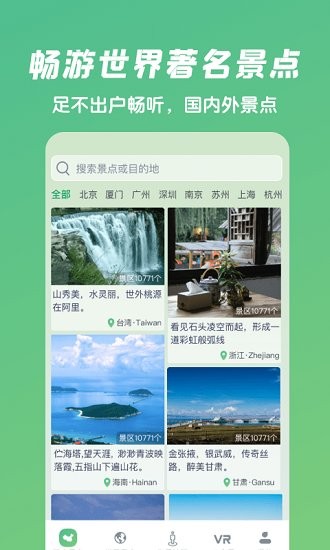 爱鹿街景地图 v1.0.0 安卓版2