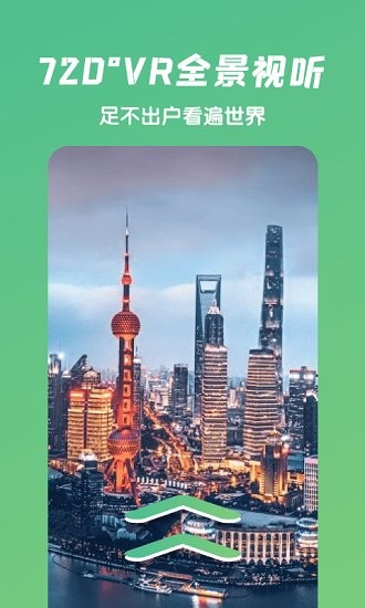 爱鹿街景地图 v1.0.0 安卓版3