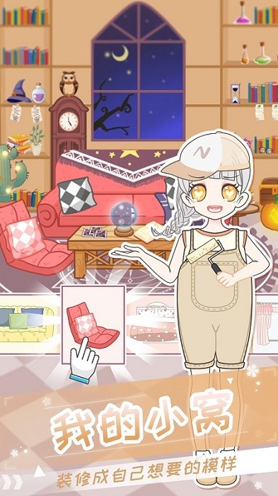 女孩子游戏 v4.1 安卓版3