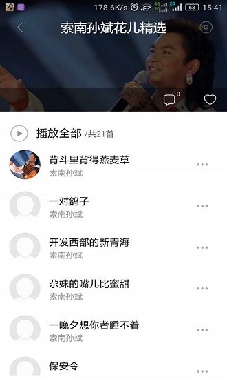 花儿随身听 v1.0.5 安卓版3