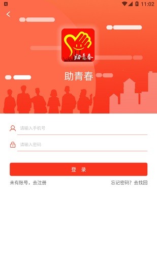 助青春软件 v1.53 安卓版0