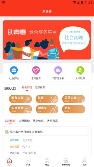 助青春软件 v1.53 安卓版1