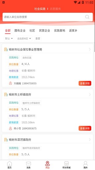 助青春软件 v1.53 安卓版2