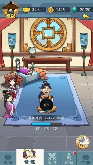 我乃大宗师游戏 v1.0 安卓版2