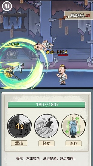 我乃大宗师游戏 v1.0 安卓版3