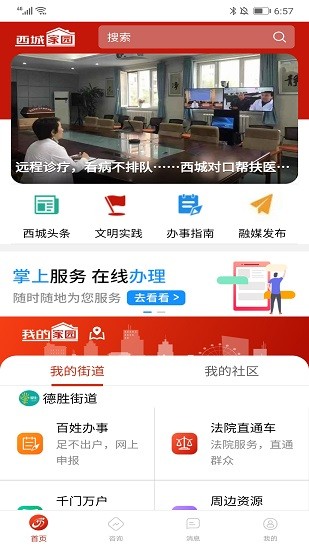 西城家园app防疫平台 v1.1.0 安卓版0