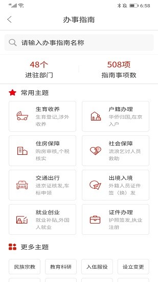 西城家园app防疫平台 v1.1.0 安卓版1