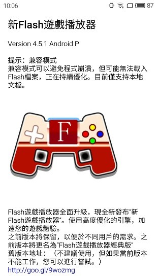 新flashplayer游戏播放器官方版 v4.5.1 安卓版3