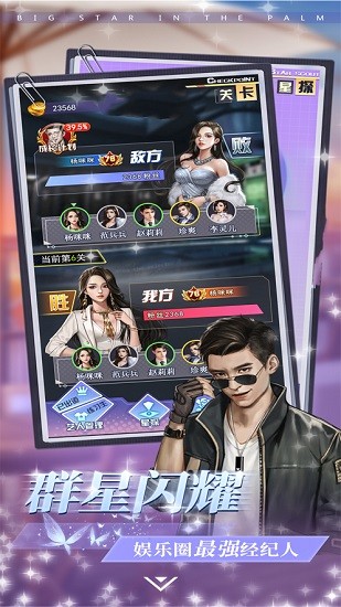 掌上大明星app v1.0 安卓版2