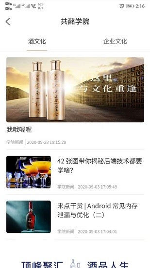 共酩会官方版 v1.0.1 安卓版0