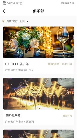 共酩会官方版 v1.0.1 安卓版2