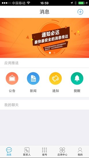 云企信湖北版最新版 v6.2 安卓版2