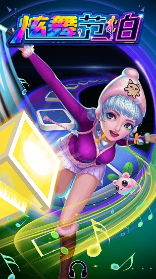 炫舞节拍游戏 v1.0.4 安卓版2