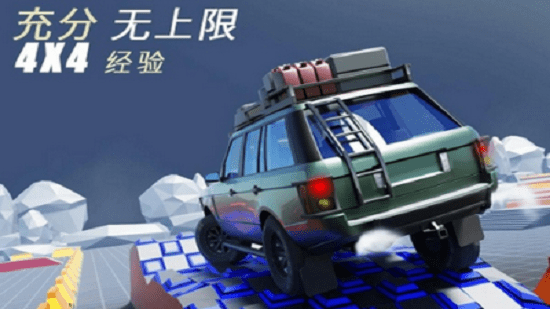 越野停车 越野停车游戏