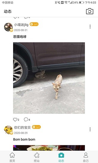 超级搭讪最新版 v1.0.42 安卓版0