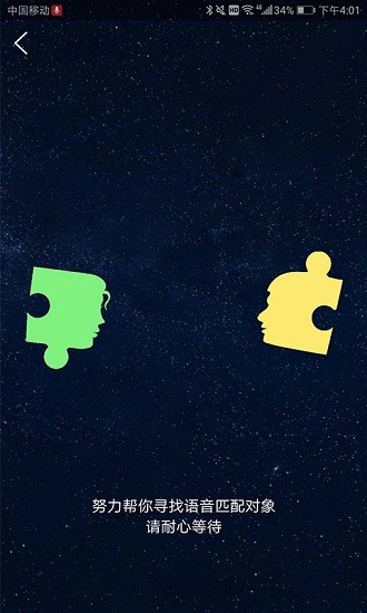 超级搭讪最新版 v1.0.42 安卓版2