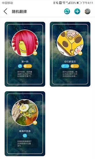 超级搭讪最新版 v1.0.42 安卓版3