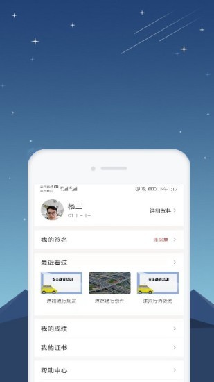 星知安全教育app v1.14 安卓版2