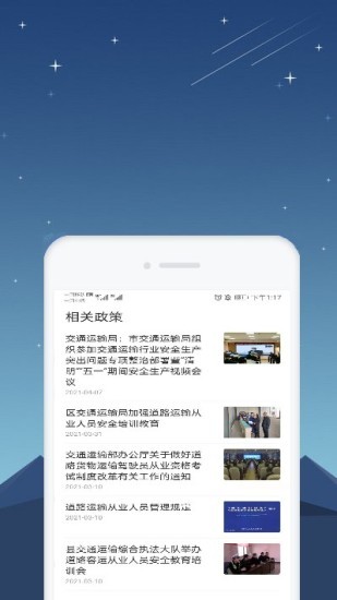 星知安全教育app v1.14 安卓版3