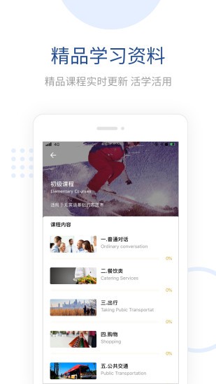 环球网校全民讲外语 v1.0.0 安卓版2