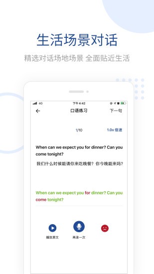 环球网校全民讲外语 v1.0.0 安卓版1