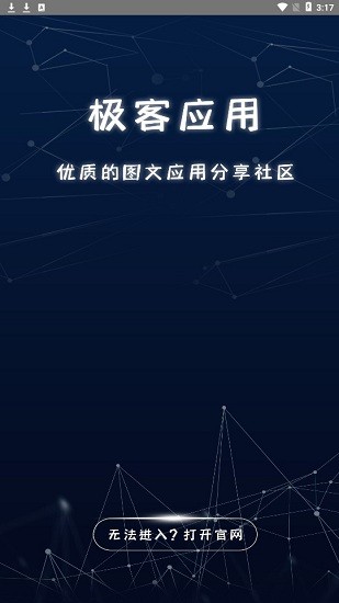 极客应用app v1.0 安卓版0