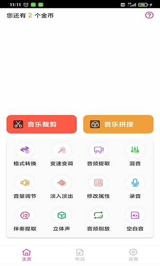 趣剪音乐剪辑软件 v2.1.9 安卓版0