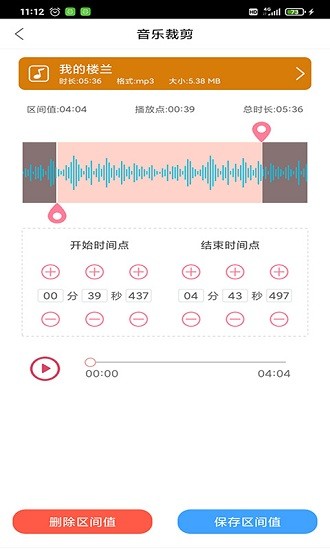 趣剪音乐剪辑软件 v2.1.9 安卓版2