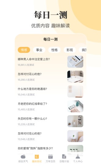 日历农历万年历 v3.4.41 安卓版3