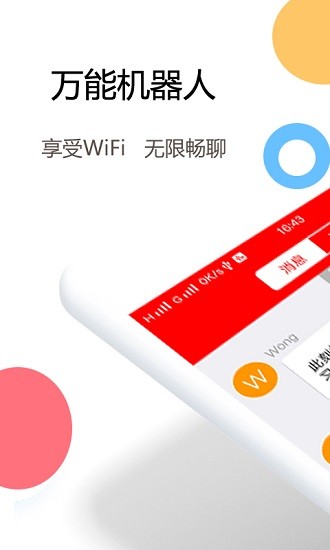 wifi万能钥匙密码查看免root v1.3.5 官方安卓版0