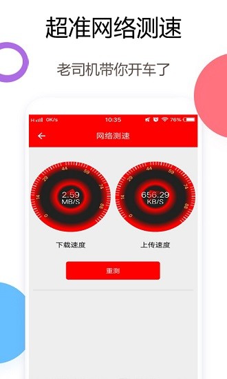 wifi万能钥匙密码查看免root v1.3.5 官方安卓版1
