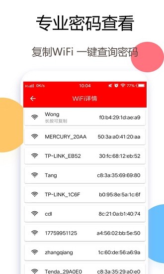 wifi万能钥匙密码查看免root v1.3.5 官方安卓版3