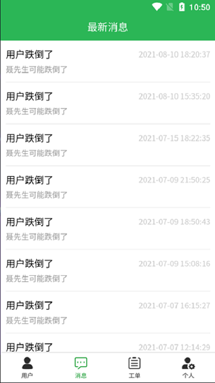 汉欧思智慧健康穿戴监测客户端 v1.2.2 安卓版0