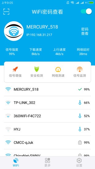wifi密码查看免root权限软件 v3.8 安卓手机版3