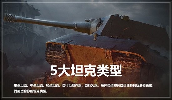坦克世界电脑版 v22.2.0.9193 官方版0
