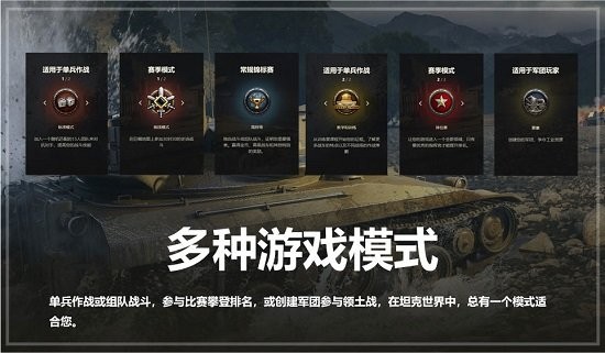 坦克世界电脑版 v22.2.0.9193 官方版3
