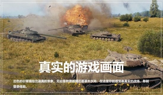 坦克世界电脑版 v22.2.0.9193 官方版2