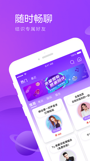 香芋星球直播 v4.5.00 安卓版1