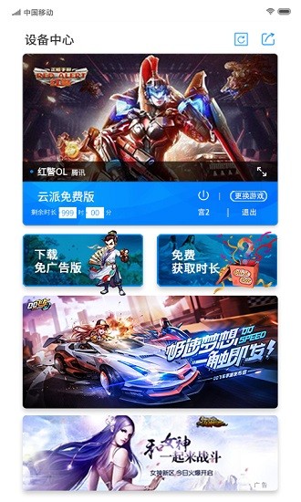 云派免费设备最新版本 v3.6.0.5 安卓版0