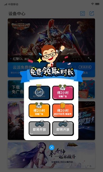 云派免费设备最新版本 v3.6.0.5 安卓版1