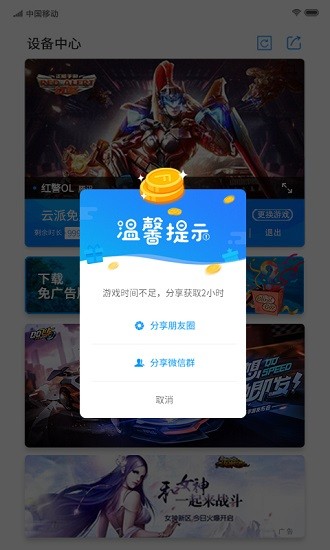 云派免费设备最新版本 v3.6.0.5 安卓版3