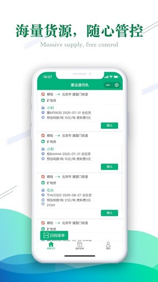 惠运通app最新版 v1.17.5 安卓版1
