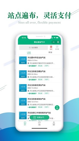 惠运通app最新版 v1.17.5 安卓版2