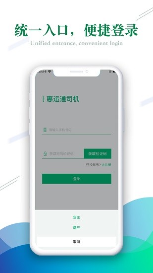 惠运通app最新版 v1.17.5 安卓版0