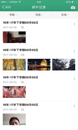安徽幼儿园官方版 v1.5.3 安卓版1