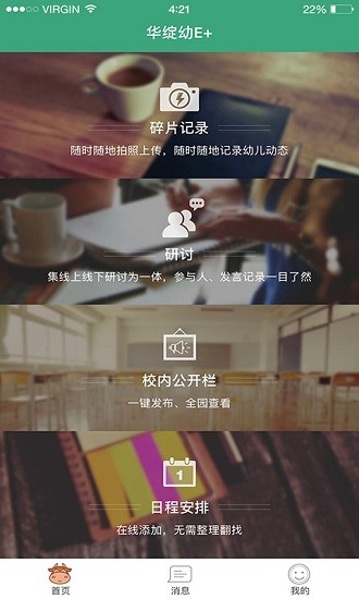 安徽幼儿园官方版 v1.5.3 安卓版2