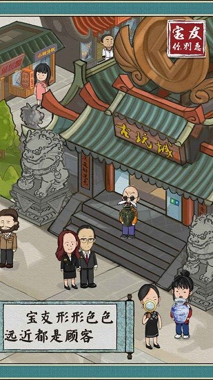 宝友你别急游戏 v1.0.5 安卓版1