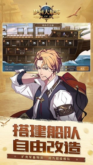 梦回大航海手游 v1.56.81 官方安卓版0