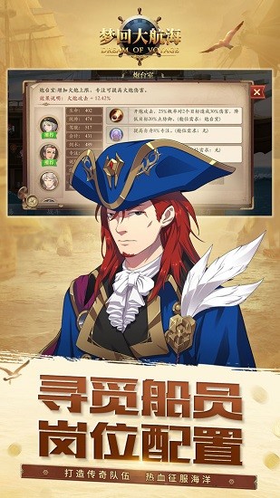 梦回大航海手游 v1.56.81 官方安卓版3
