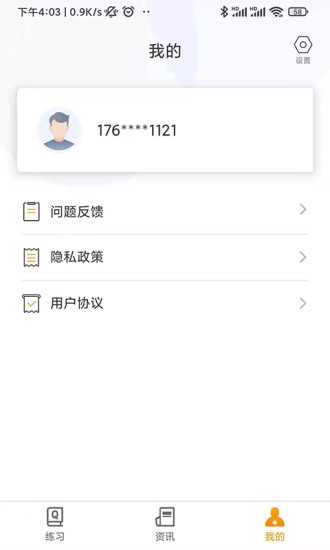 安全工程师刷题宝 v1.0.5 安卓版1